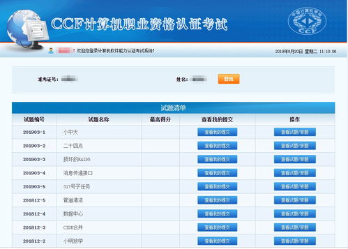 關(guān)于第23次CCF CSP計算機軟件能力認(rèn)證考試報名的通知