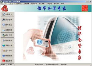 廣東信華電腦科技公司 軟件開發(fā)與熱賣促銷，阿土伯網(wǎng)的最佳合作伙伴