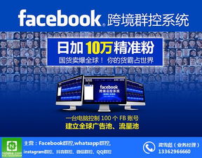 揭秘廣東揭陽玉石市場的Facebook群控技術(shù)革命 精準(zhǔn)營銷與新機(jī)遇